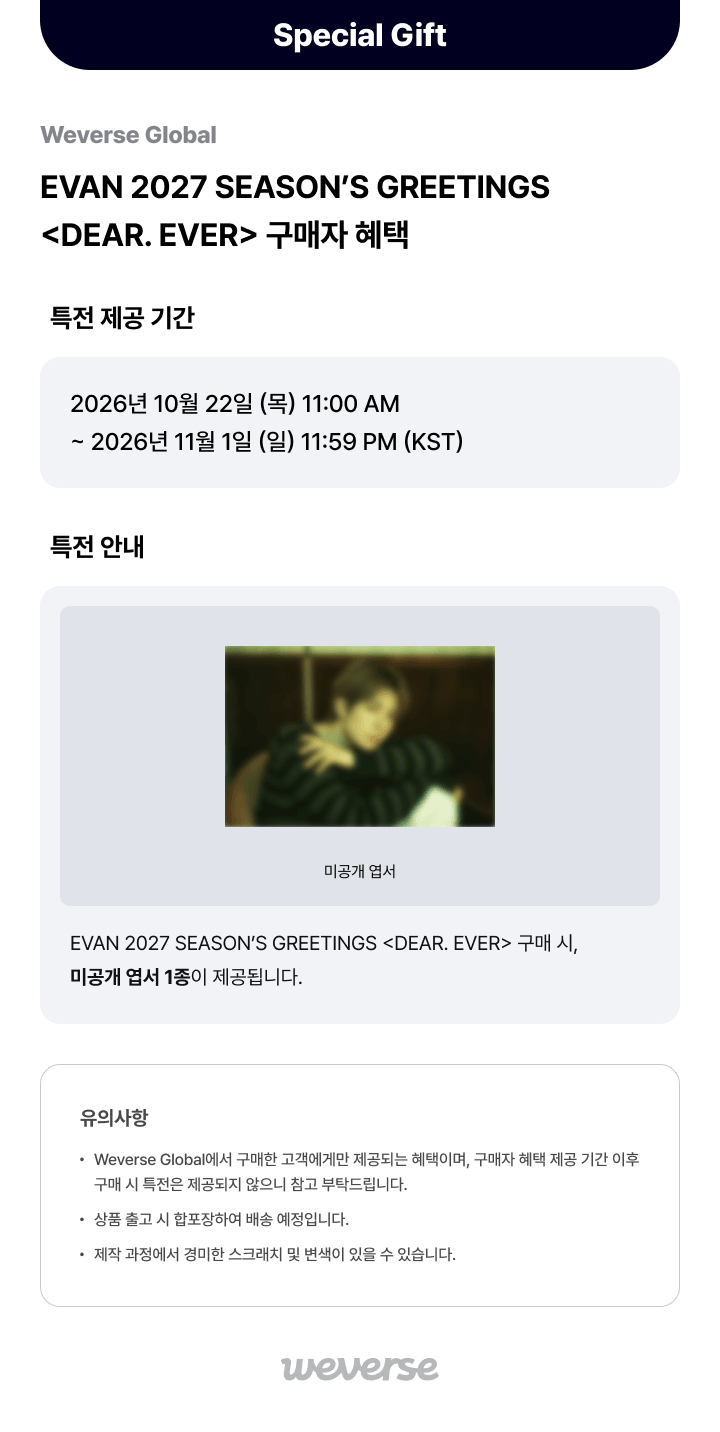[PRE-ORDER] EVAN - Season's Greetings [Dear . Ever] [WEVERSE SHOP BENEFIT]