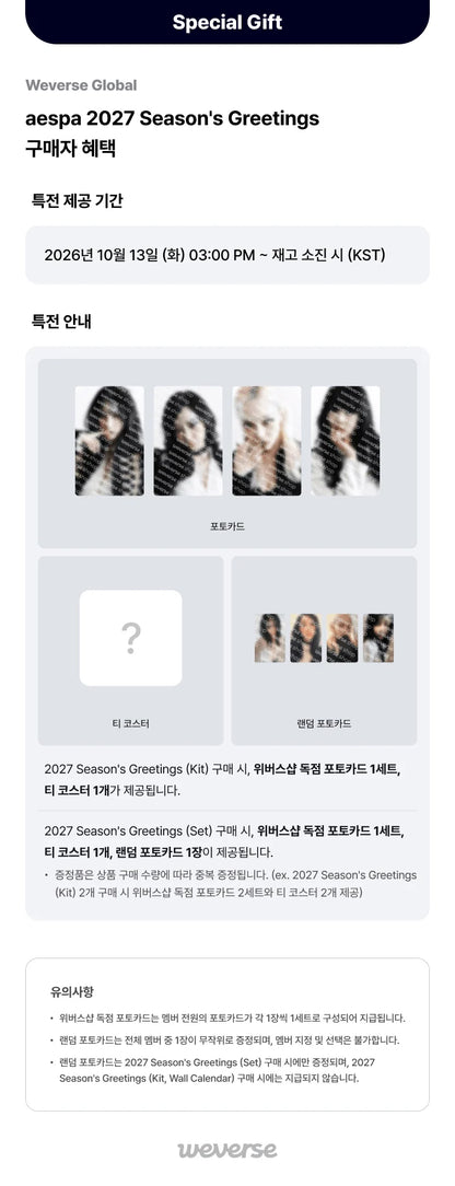 [PRE-ORDER] AESPA - 2027 Season's Greetings ["Just one more page, I swear."] [WEVERSE SHOP PRE-ORDER BENEFIT]