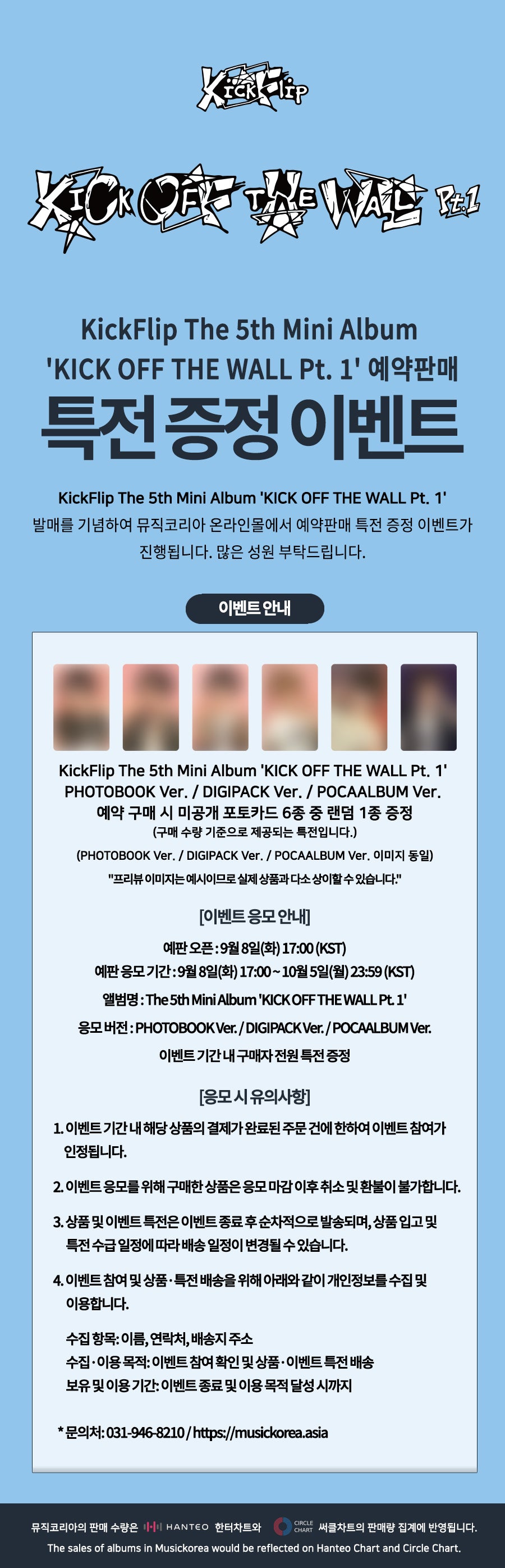 [PRE-ORDER] 킥플립(KickFlip) - KICK OFF THE WALL Pt.1 [PHOTOBOOK Ver.]