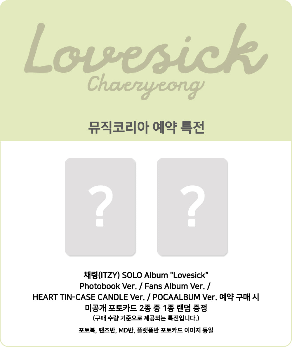 채령(CHAERYEONG) of 있지(ITZY) - Lovesick 1st Mini Album [HEART TIN-CASE CANDLE Ver.] [MUSIC KOREA POB]