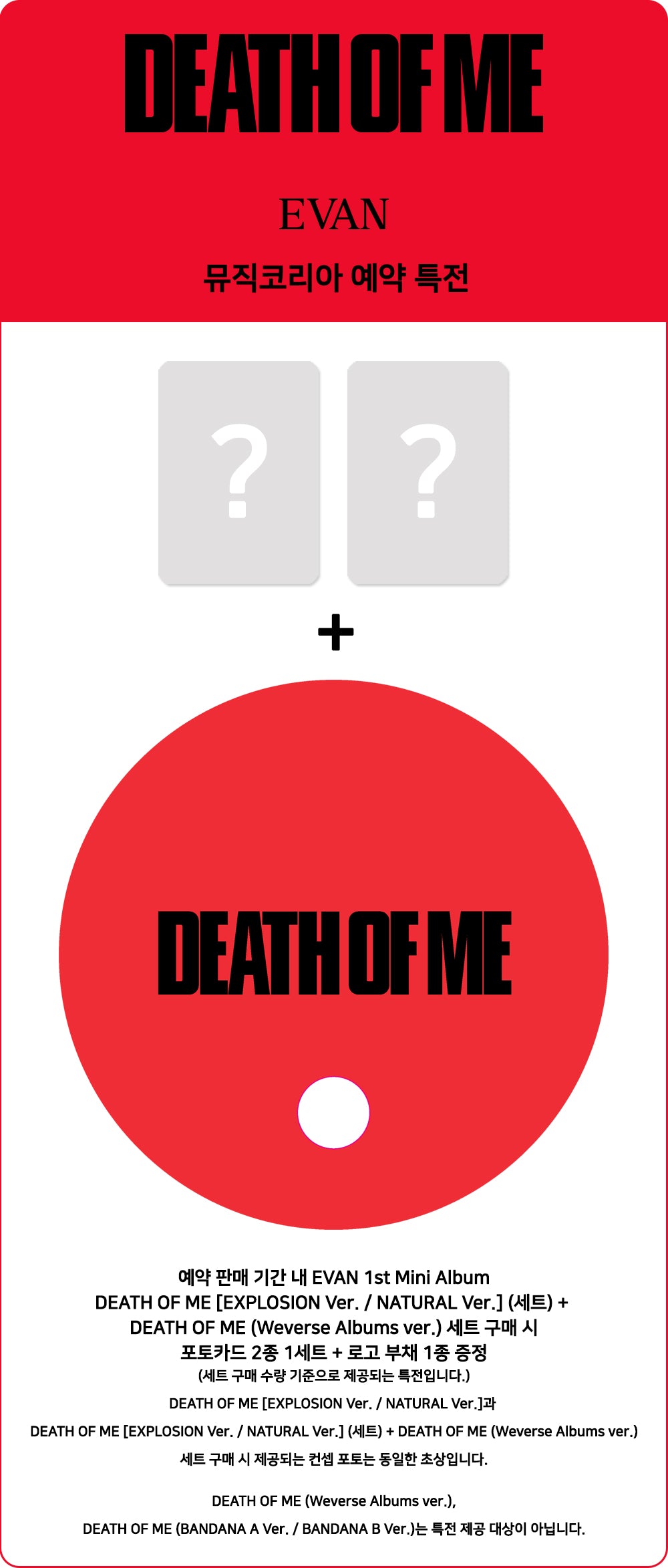 PREORDER 에반(EVAN) - DEATH OF ME [Photobooks & Weverse Albums Version SET] & Music Korea POB