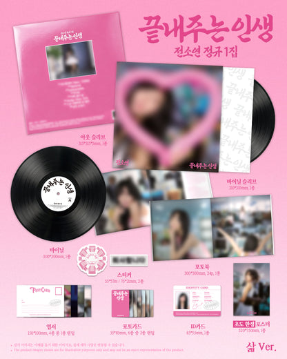 [PRE-ORDER] SOYEON (I-DLE) 소연(SOYEON) - 끝내주는 인생[Awesome Life] 1st Full Album [삶 Ver.] VINYL / LP