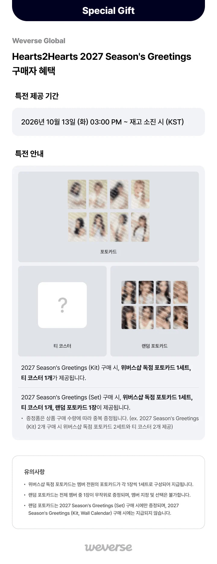 [PRE-ORDER] HEARTS2HEARTS (H2H) - 2027 Season's Greetings [WEVERSE SHOP PRE-ORDER BENEFIT]