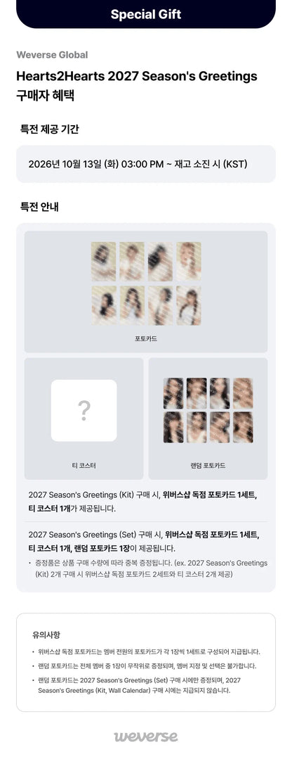 [PRE-ORDER] HEARTS2HEARTS (H2H) - 2027 Season's Greetings [WEVERSE SHOP PRE-ORDER BENEFIT]