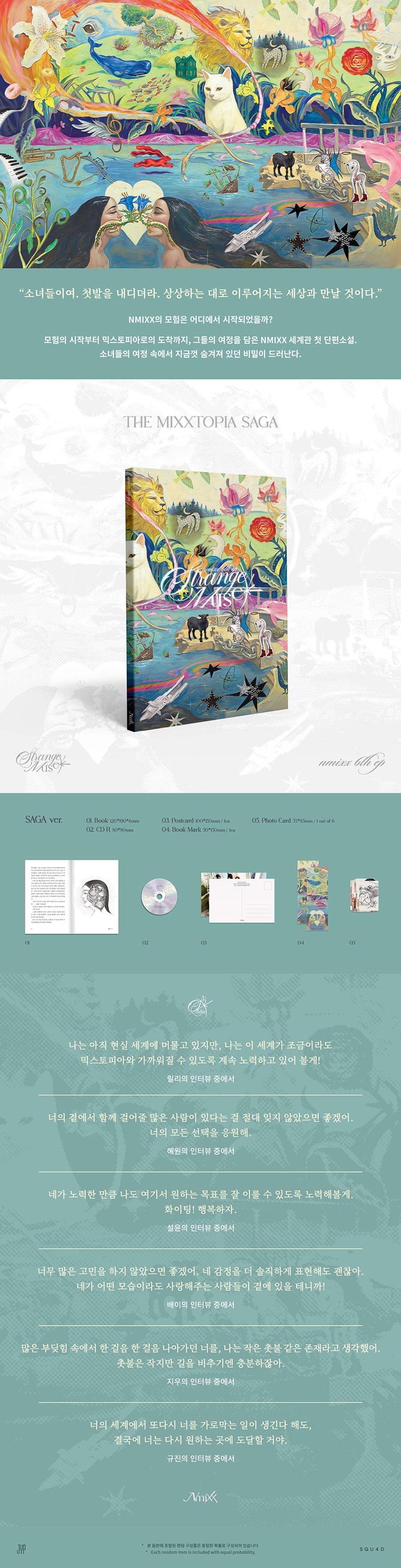 [PRE-ORDER] NMIXX [엔믹스] 6th EP STRANGE MUSE [SAGA Version]