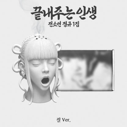 [PRE-ORDER] SOYEON (I-DLE) 소연(SOYEON) - 끝내주는 인생[Awesome Life] 1st Full Album [절 [Incense Holder ] Ver.] LIMITED