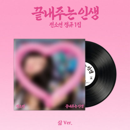 [PRE-ORDER] SOYEON (I-DLE) 소연(SOYEON) - 끝내주는 인생[Awesome Life] 1st Full Album [삶 Ver.] VINYL / LP