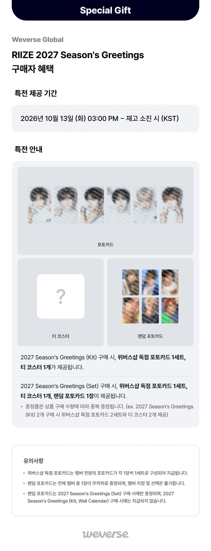 [PRE-ORDER] RIIZE - 2027 Season's Greetings [WEVERSE SHOP PRE-ORDER BENEFIT]