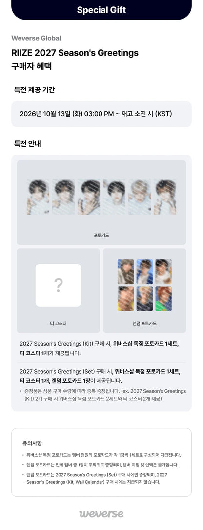 [PRE-ORDER] RIIZE - 2027 Season's Greetings [WEVERSE SHOP PRE-ORDER BENEFIT]