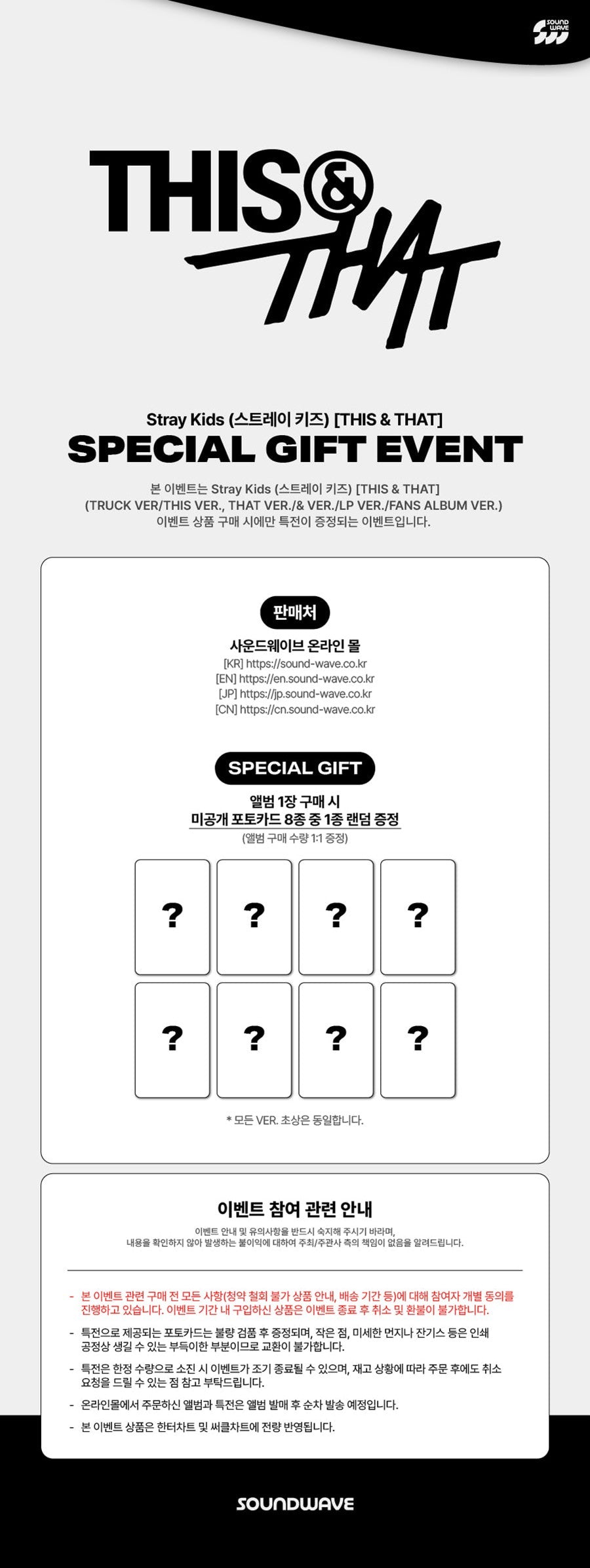 PREORDER SOUNDWAVE POB Stray Kids –  [THIS & THAT] (& VER.)