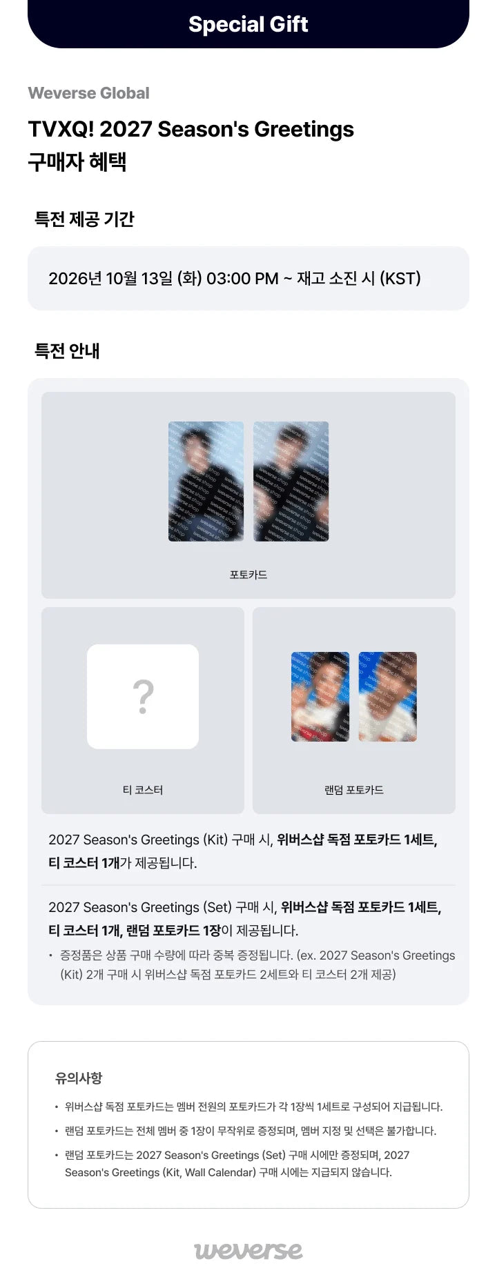 [PRE-ORDER] TVXQ! - 2027 Season's Greetings [WEVERSE SHOP PRE-ORDER BENEFIT]