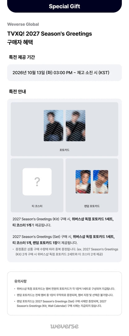 [PRE-ORDER] TVXQ! - 2027 Season's Greetings [WEVERSE SHOP PRE-ORDER BENEFIT]