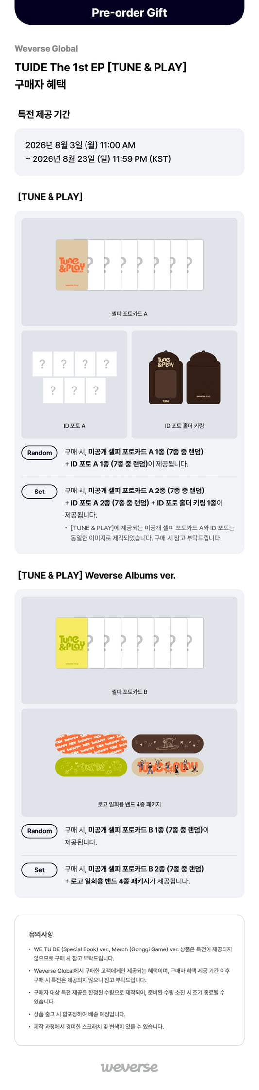 PREORDER [WEVERSE POB] TUIDE – The 1st EP [TUNE & PLAY] (Set)